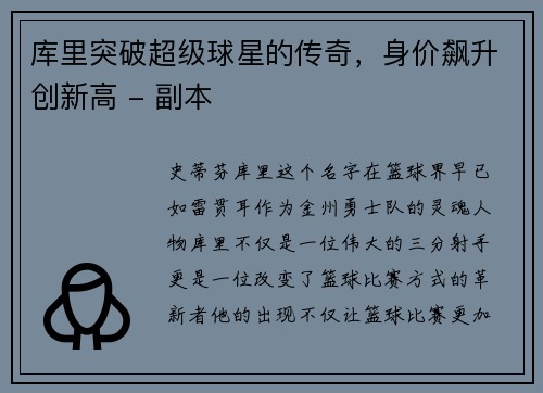 库里突破超级球星的传奇，身价飙升创新高 - 副本