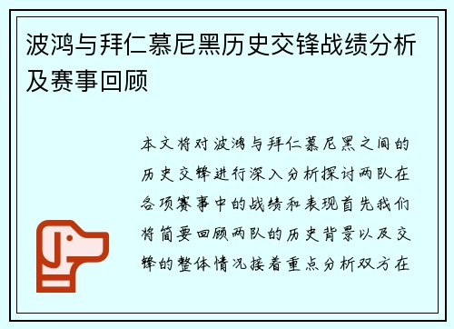 波鸿与拜仁慕尼黑历史交锋战绩分析及赛事回顾